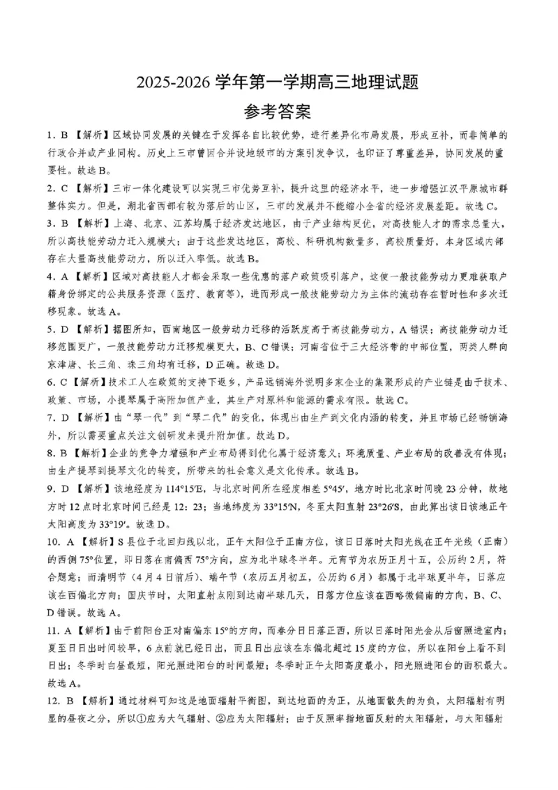 地理答案_全国高考模拟卷_2026年2月_260202河南省驻马店高三2025-2026学年度第一学期期末教学质量监测_驻马店2025-2026学年度第一学期期末教学质量监测高三地理