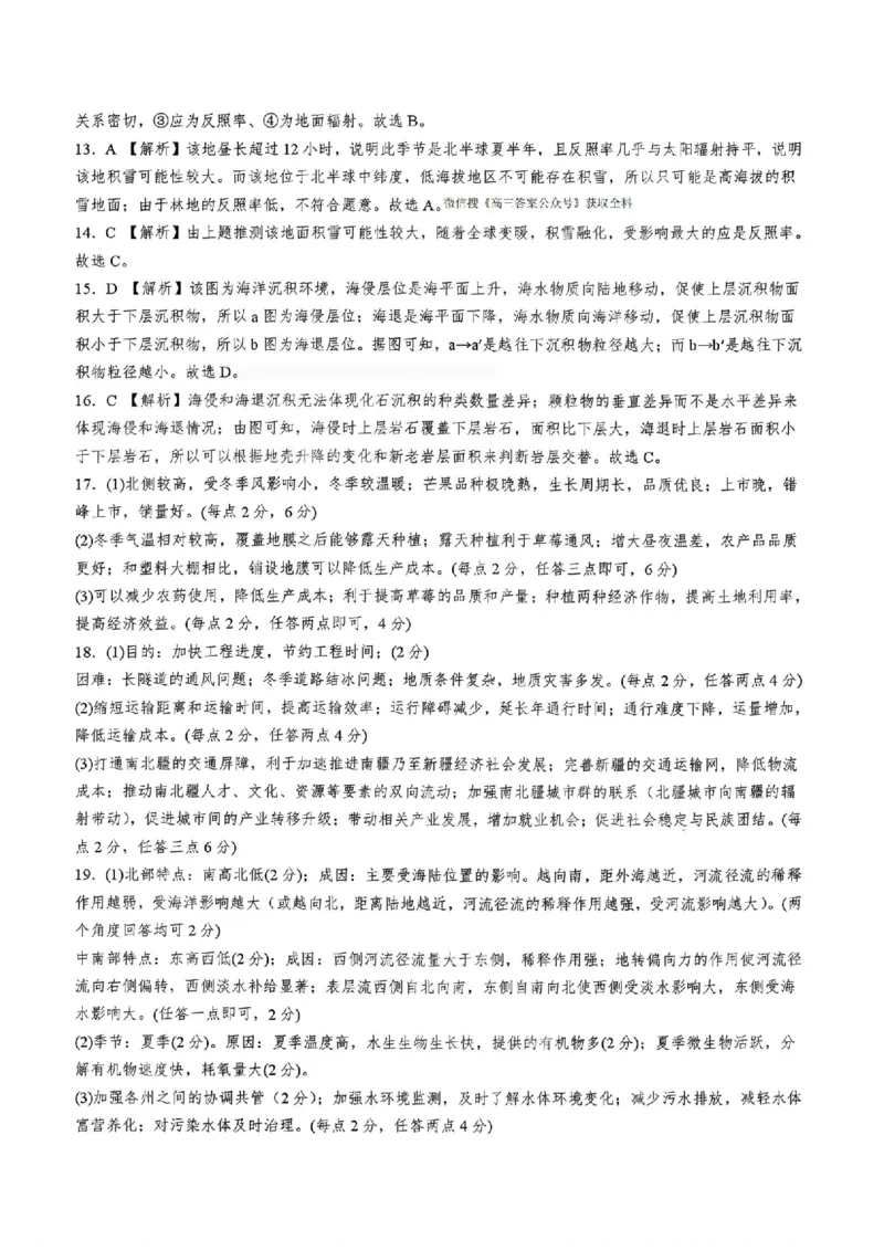 地理答案_全国高考模拟卷_2026年2月_260202河南省驻马店高三2025-2026学年度第一学期期末教学质量监测_驻马店2025-2026学年度第一学期期末教学质量监测高三地理