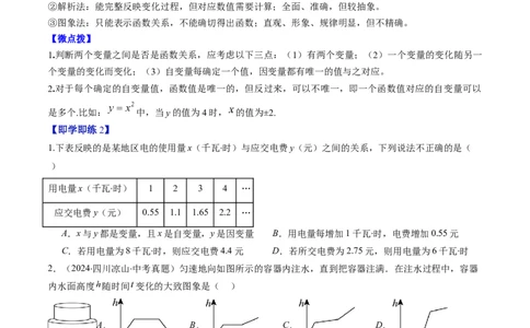 第四章第01讲函数（原卷版）_北师大初中数学_8上-北师大版初中数学_旧版_05习题试卷_帮课堂2023-2024学年八年级数学上册同步学与练（北师大版）