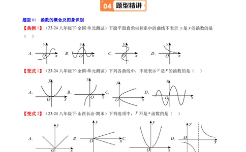 第四章第01讲函数（原卷版）_北师大初中数学_8上-北师大版初中数学_旧版_05习题试卷_帮课堂2023-2024学年八年级数学上册同步学与练（北师大版）