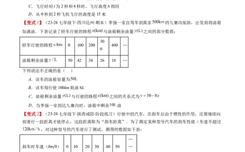 第四章第01讲函数（原卷版）_北师大初中数学_8上-北师大版初中数学_旧版_05习题试卷_帮课堂2023-2024学年八年级数学上册同步学与练（北师大版）