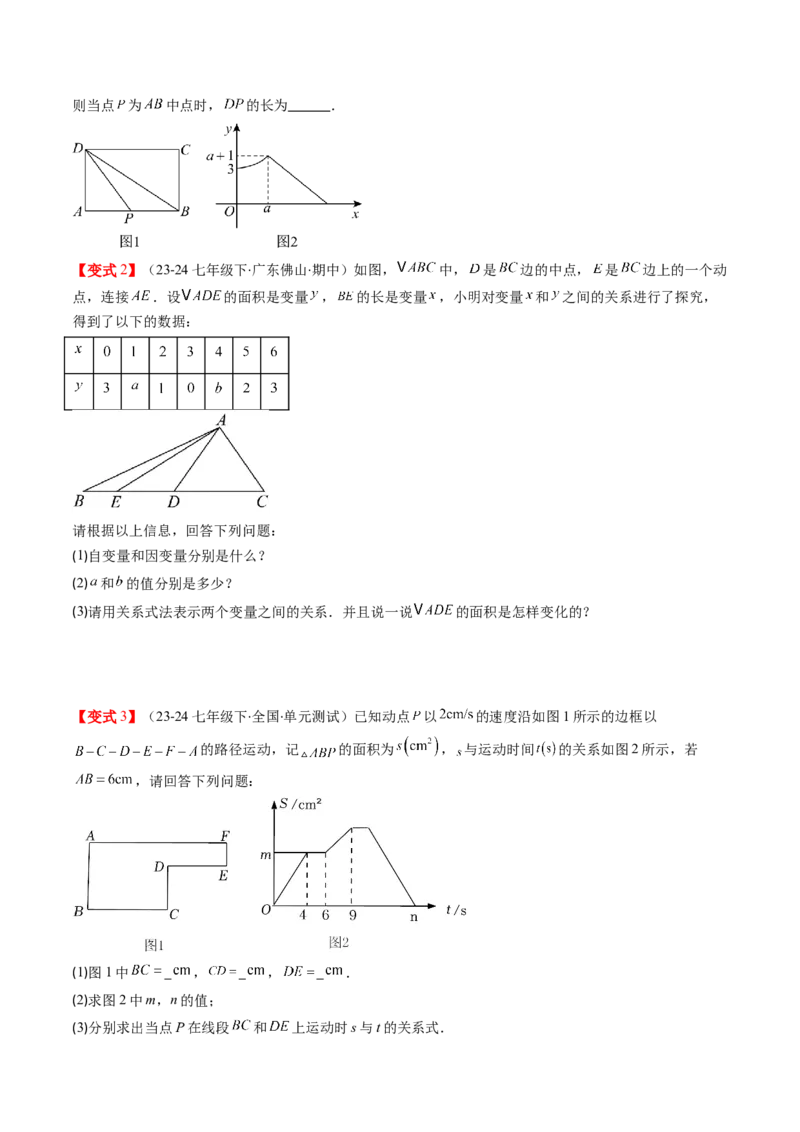 第四章第01讲函数（原卷版）_北师大初中数学_8上-北师大版初中数学_旧版_05习题试卷_帮课堂2023-2024学年八年级数学上册同步学与练（北师大版）