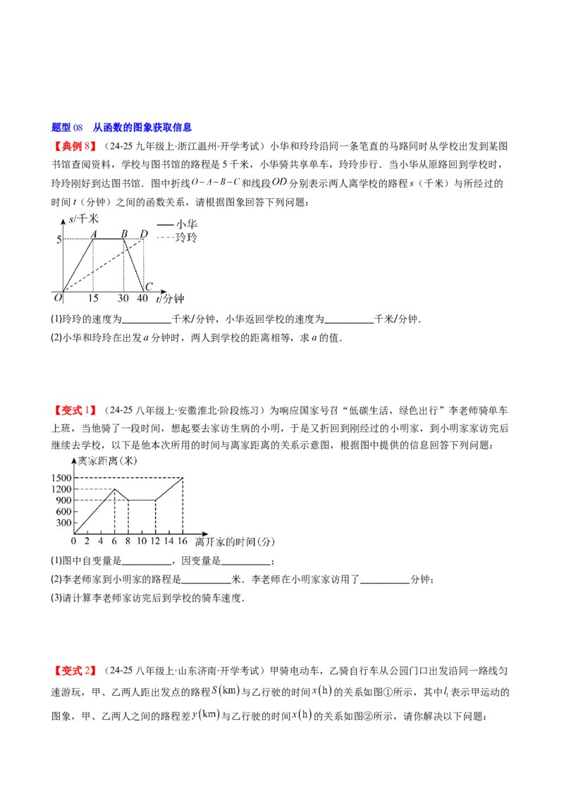 第四章第01讲函数（原卷版）_北师大初中数学_8上-北师大版初中数学_旧版_05习题试卷_帮课堂2023-2024学年八年级数学上册同步学与练（北师大版）
