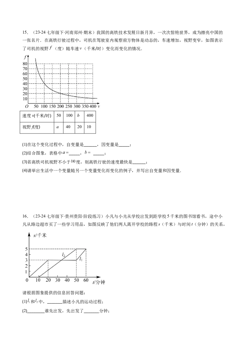 第四章第01讲函数（原卷版）_北师大初中数学_8上-北师大版初中数学_旧版_05习题试卷_帮课堂2023-2024学年八年级数学上册同步学与练（北师大版）