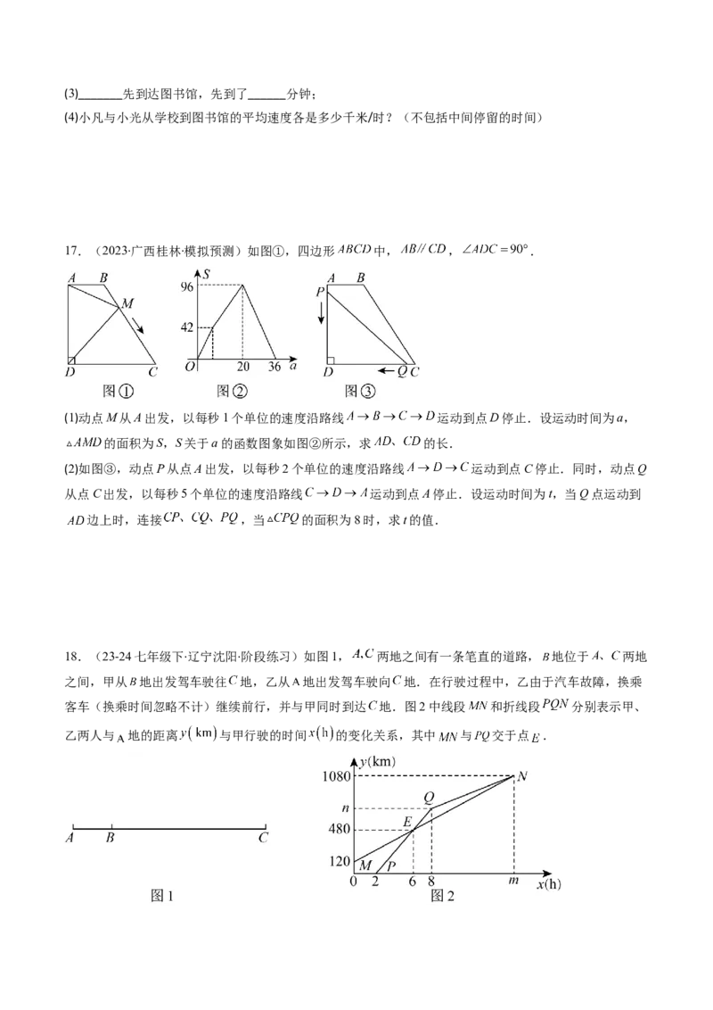 第四章第01讲函数（原卷版）_北师大初中数学_8上-北师大版初中数学_旧版_05习题试卷_帮课堂2023-2024学年八年级数学上册同步学与练（北师大版）
