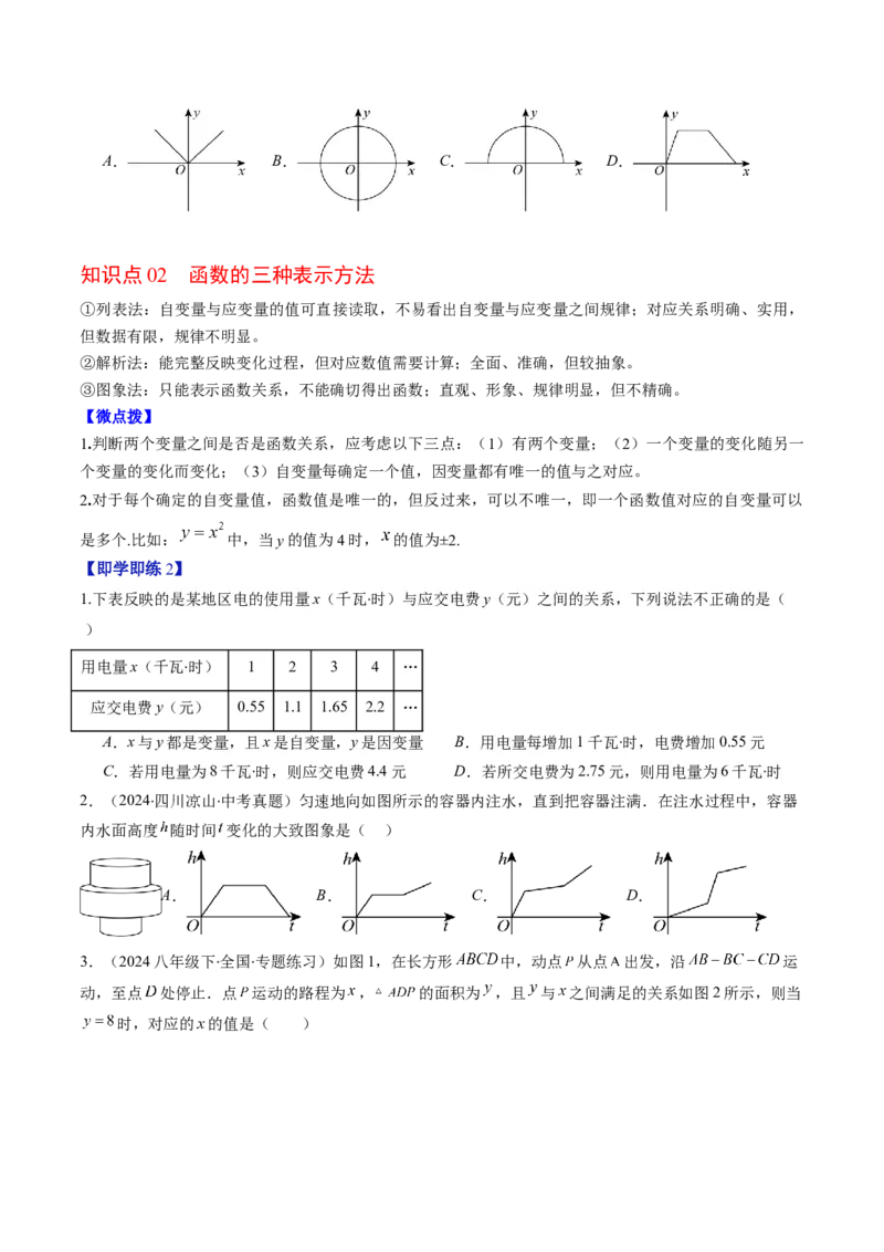第四章第01讲函数（原卷版）_北师大初中数学_8上-北师大版初中数学_旧版_05习题试卷_帮课堂2023-2024学年八年级数学上册同步学与练（北师大版）