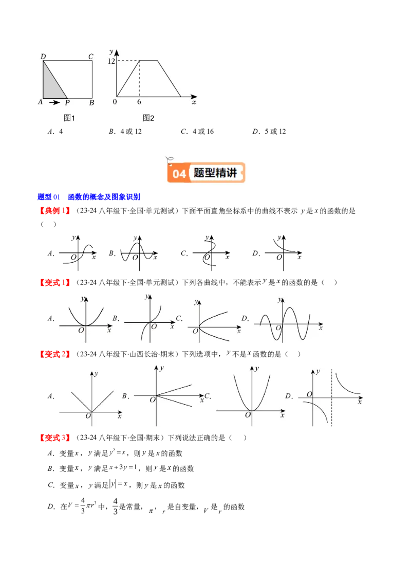 第四章第01讲函数（原卷版）_北师大初中数学_8上-北师大版初中数学_旧版_05习题试卷_帮课堂2023-2024学年八年级数学上册同步学与练（北师大版）