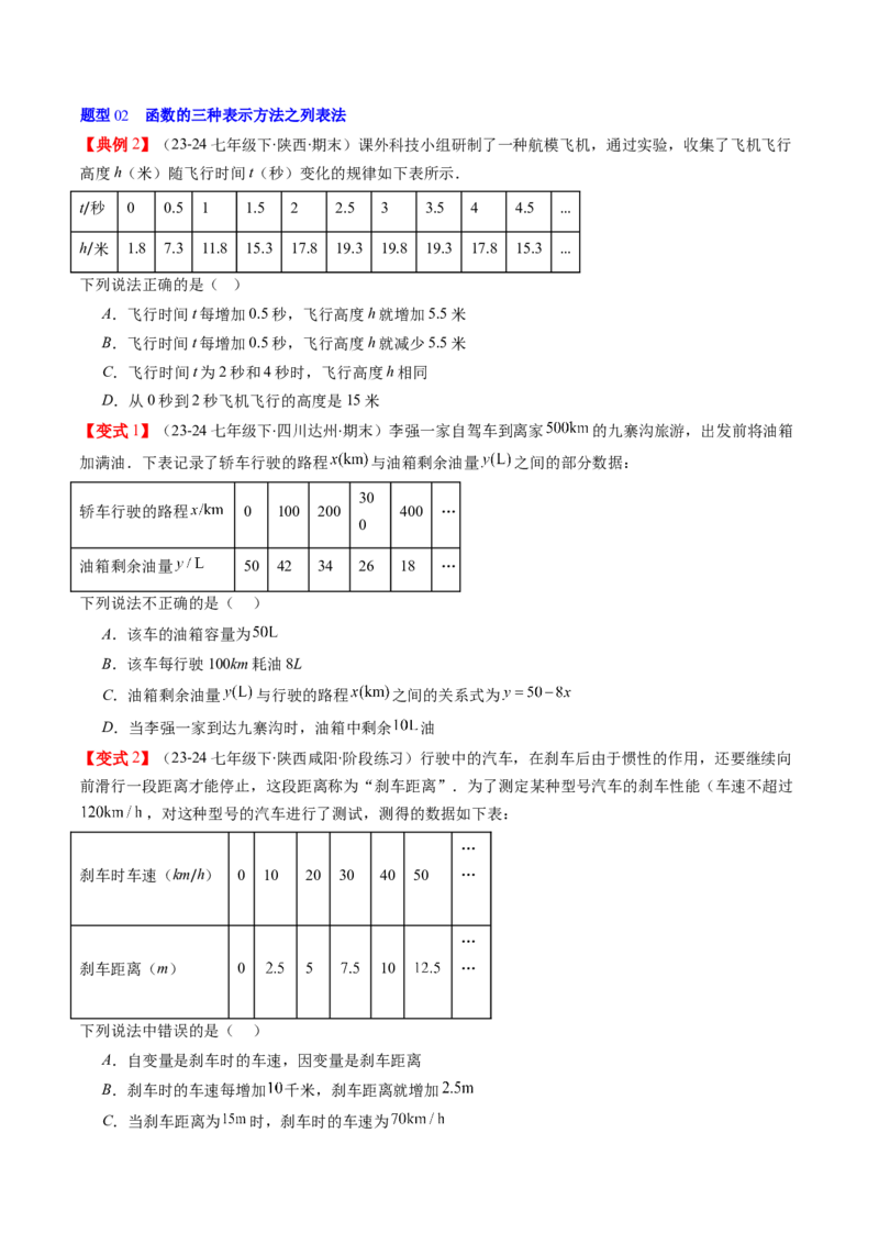 第四章第01讲函数（原卷版）_北师大初中数学_8上-北师大版初中数学_旧版_05习题试卷_帮课堂2023-2024学年八年级数学上册同步学与练（北师大版）