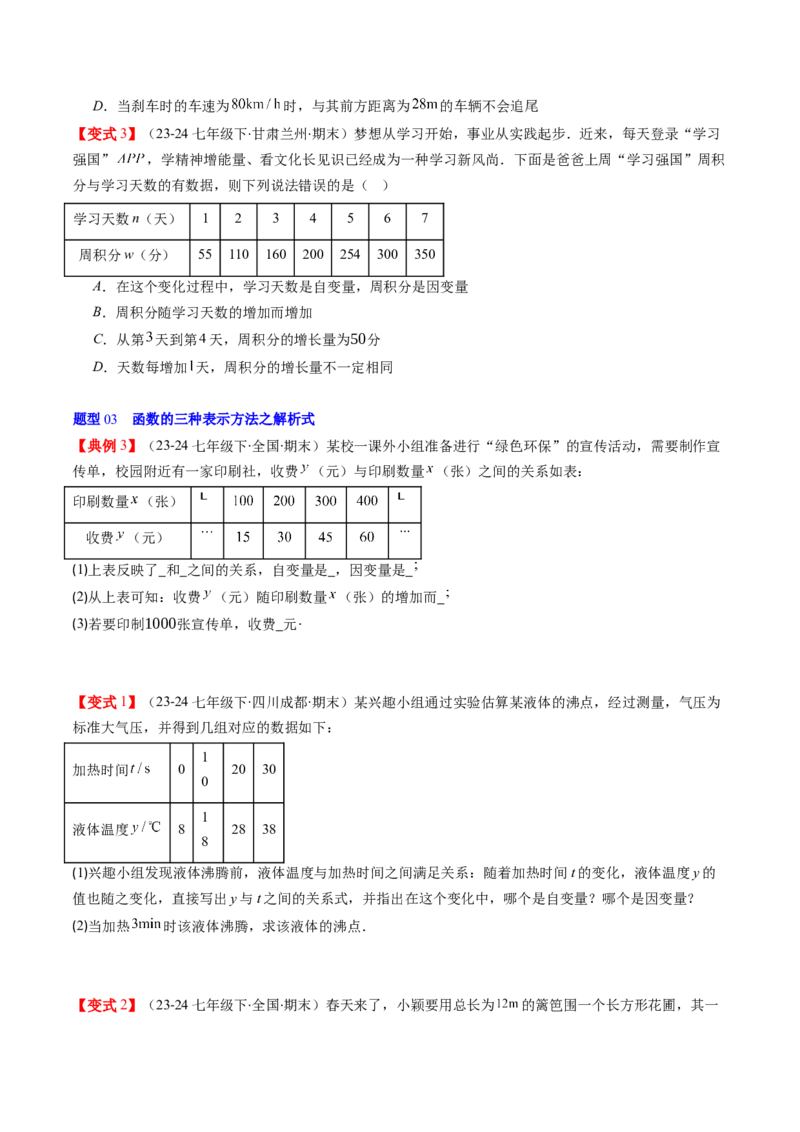 第四章第01讲函数（原卷版）_北师大初中数学_8上-北师大版初中数学_旧版_05习题试卷_帮课堂2023-2024学年八年级数学上册同步学与练（北师大版）