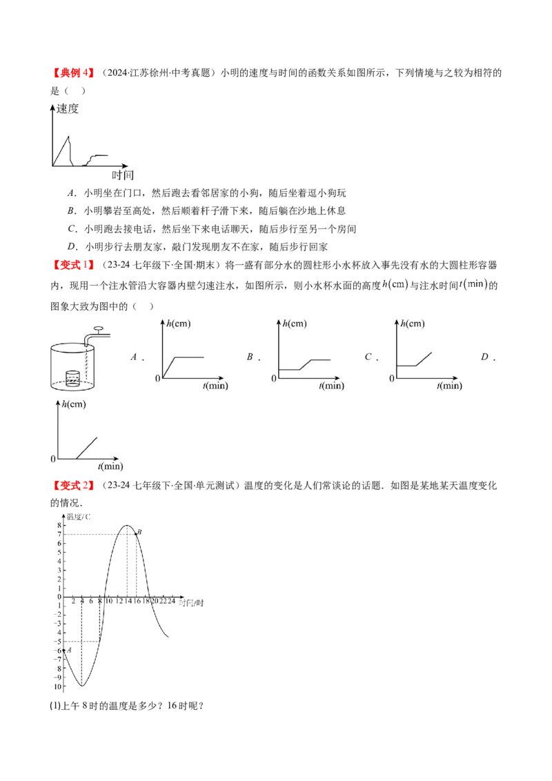 第四章第01讲函数（原卷版）_北师大初中数学_8上-北师大版初中数学_旧版_05习题试卷_帮课堂2023-2024学年八年级数学上册同步学与练（北师大版）