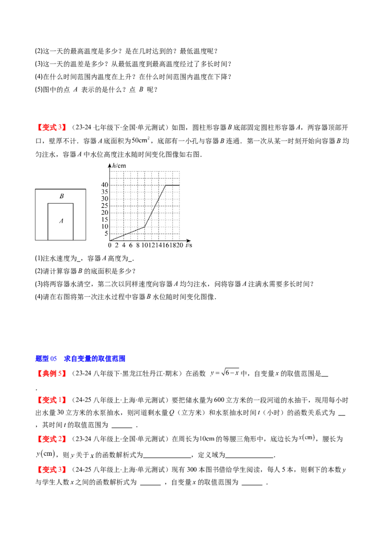 第四章第01讲函数（原卷版）_北师大初中数学_8上-北师大版初中数学_旧版_05习题试卷_帮课堂2023-2024学年八年级数学上册同步学与练（北师大版）