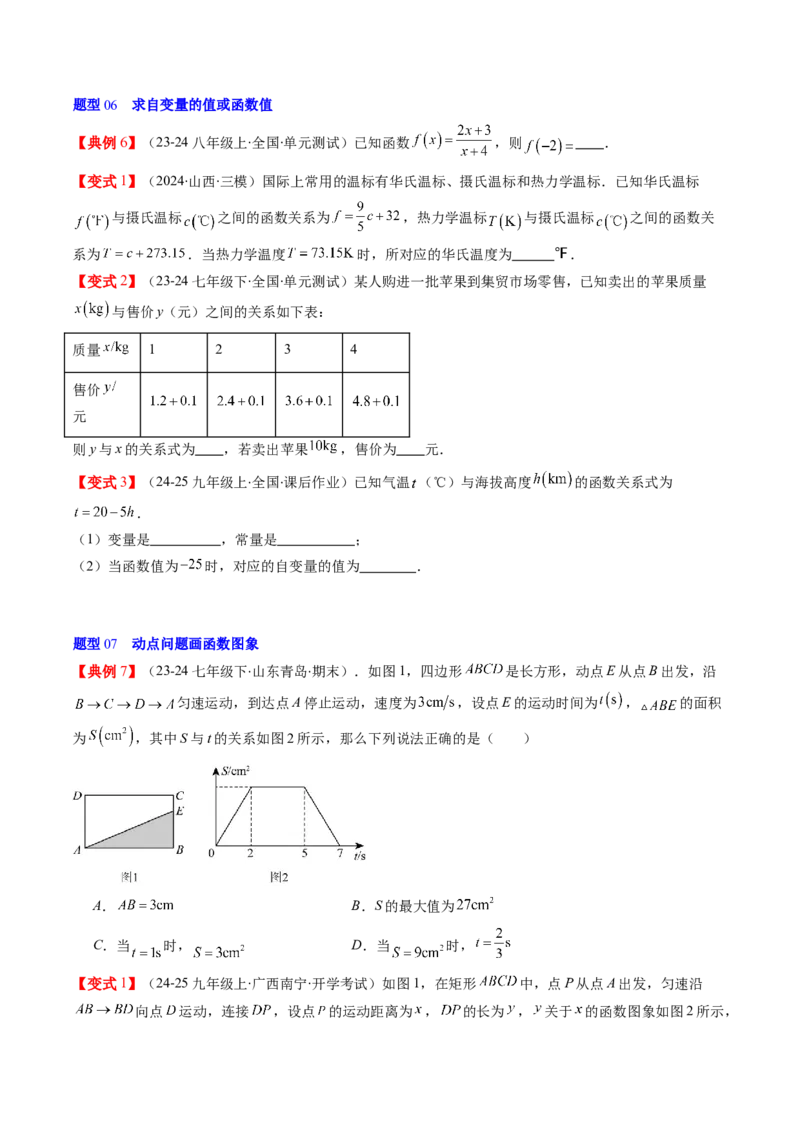 第四章第01讲函数（原卷版）_北师大初中数学_8上-北师大版初中数学_旧版_05习题试卷_帮课堂2023-2024学年八年级数学上册同步学与练（北师大版）