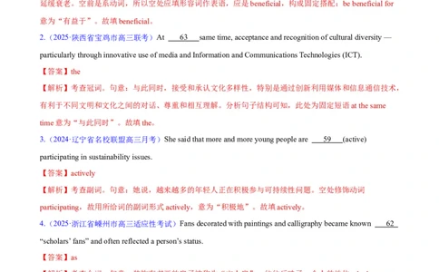 测试01词类综合+语法填空（测试）（解析版）_2025年新高考资料_二轮复习_01高考语文等多个文件_上好课2025年高考英语二轮复习讲练测（新高考通用）_第三部分语法知识