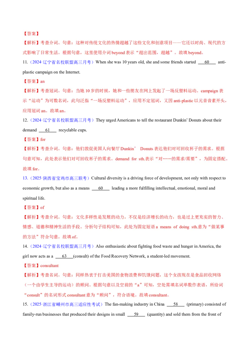 测试01词类综合+语法填空（测试）（解析版）_2025年新高考资料_二轮复习_01高考语文等多个文件_上好课2025年高考英语二轮复习讲练测（新高考通用）_第三部分语法知识