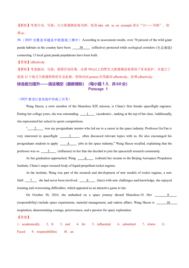 测试01词类综合+语法填空（测试）（解析版）_2025年新高考资料_二轮复习_01高考语文等多个文件_上好课2025年高考英语二轮复习讲练测（新高考通用）_第三部分语法知识