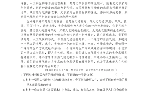 长郡中学2026届高三月考试卷（六）语文_全国高考模拟卷_2026年2月_260212湖南省长沙市长郡中学2026届高三年级月考（六）（全科）