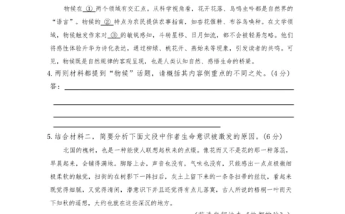 长郡中学2026届高三月考试卷（六）语文_全国高考模拟卷_2026年2月_260212湖南省长沙市长郡中学2026届高三年级月考（六）（全科）