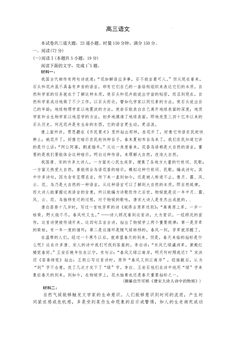 长郡中学2026届高三月考试卷（六）语文_全国高考模拟卷_2026年2月_260212湖南省长沙市长郡中学2026届高三年级月考（六）（全科）