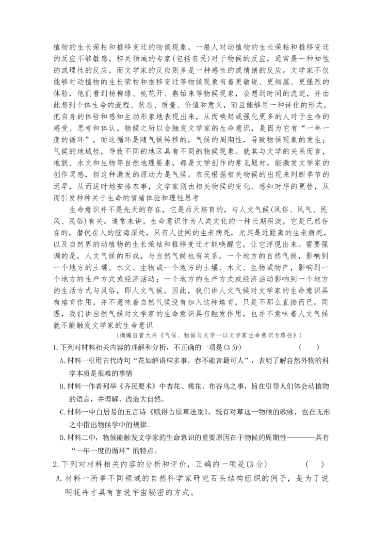 长郡中学2026届高三月考试卷（六）语文_全国高考模拟卷_2026年2月_260212湖南省长沙市长郡中学2026届高三年级月考（六）（全科）