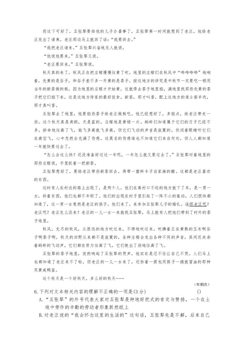 长郡中学2026届高三月考试卷（六）语文_全国高考模拟卷_2026年2月_260212湖南省长沙市长郡中学2026届高三年级月考（六）（全科）