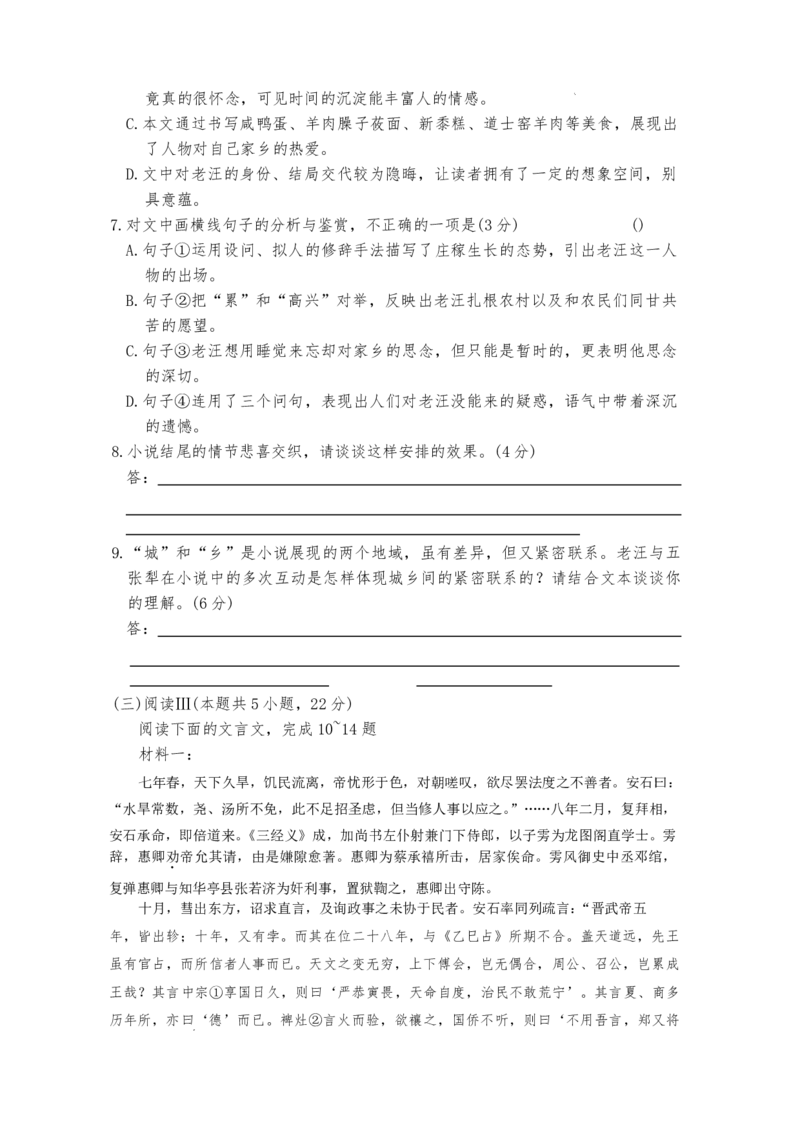 长郡中学2026届高三月考试卷（六）语文_全国高考模拟卷_2026年2月_260212湖南省长沙市长郡中学2026届高三年级月考（六）（全科）