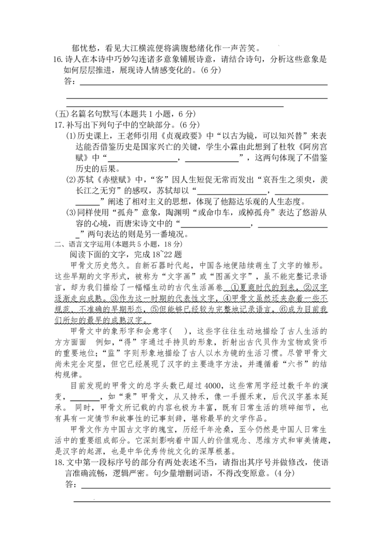 长郡中学2026届高三月考试卷（六）语文_全国高考模拟卷_2026年2月_260212湖南省长沙市长郡中学2026届高三年级月考（六）（全科）