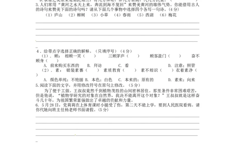 部编版小升初名校全攻略语文试卷（二）（word版含答案）_北京小升初全套文件_语文_2022-2023部编版小升初名校全攻略语文试卷（word版含答案）(19)份