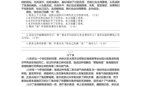 部编版小升初名校全攻略语文试卷（二）（word版含答案）_北京小升初全套文件_语文_2022-2023部编版小升初名校全攻略语文试卷（word版含答案）(19)份