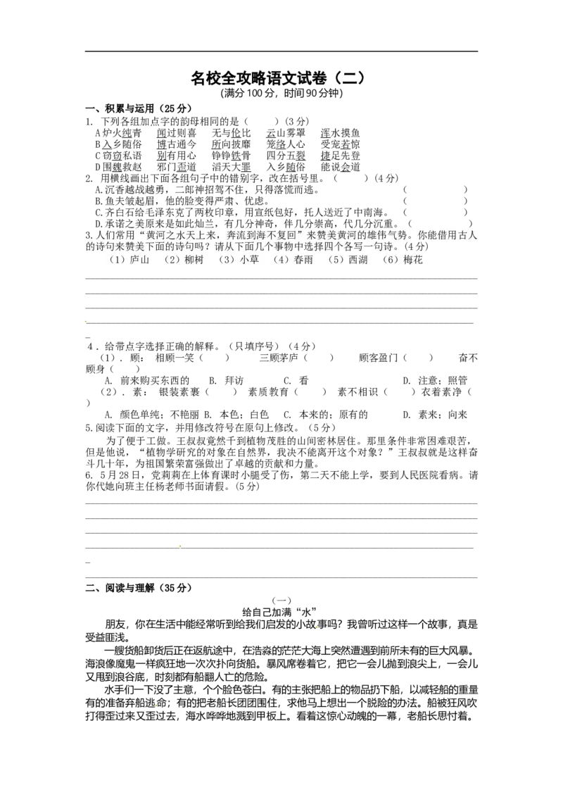 部编版小升初名校全攻略语文试卷（二）（word版含答案）_北京小升初全套文件_语文_2022-2023部编版小升初名校全攻略语文试卷（word版含答案）(19)份