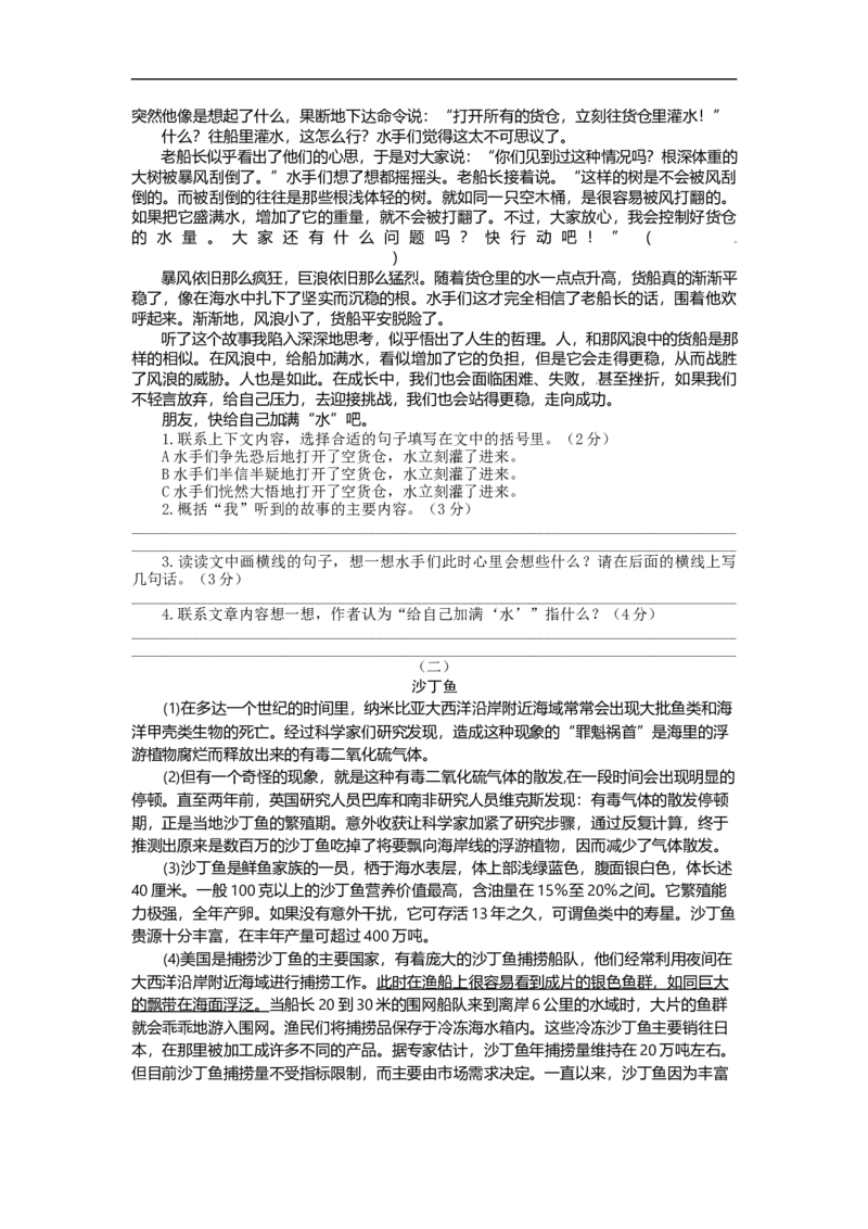 部编版小升初名校全攻略语文试卷（二）（word版含答案）_北京小升初全套文件_语文_2022-2023部编版小升初名校全攻略语文试卷（word版含答案）(19)份