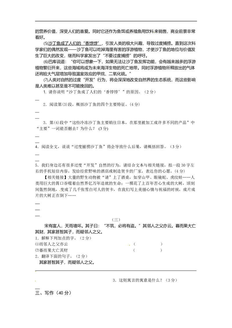 部编版小升初名校全攻略语文试卷（二）（word版含答案）_北京小升初全套文件_语文_2022-2023部编版小升初名校全攻略语文试卷（word版含答案）(19)份