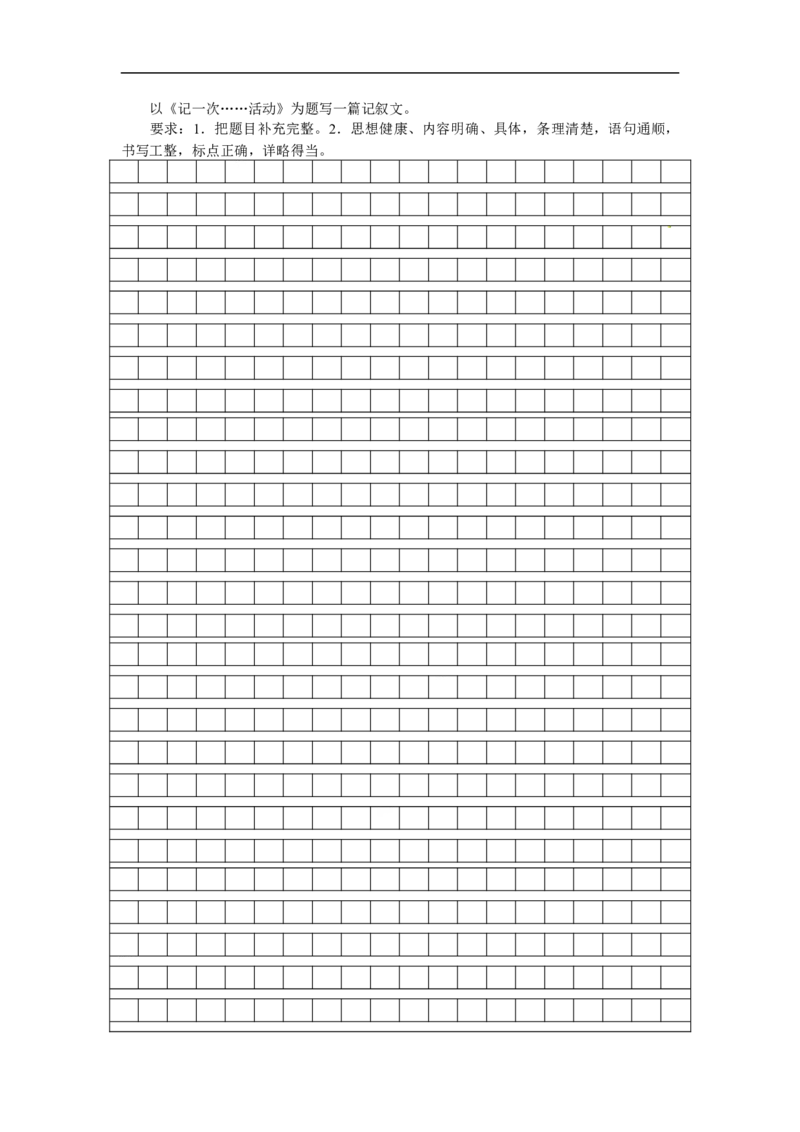 部编版小升初名校全攻略语文试卷（二）（word版含答案）_北京小升初全套文件_语文_2022-2023部编版小升初名校全攻略语文试卷（word版含答案）(19)份