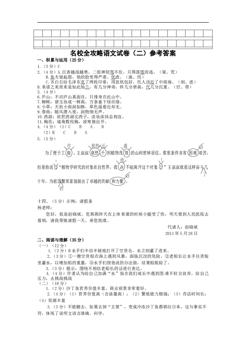 部编版小升初名校全攻略语文试卷（二）（word版含答案）_北京小升初全套文件_语文_2022-2023部编版小升初名校全攻略语文试卷（word版含答案）(19)份