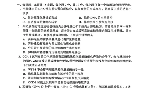 生物试题卷_全国高考模拟卷_2026年2月_260206山东省日照市2023级(2026届)高三年级上学期期末考试（全科）