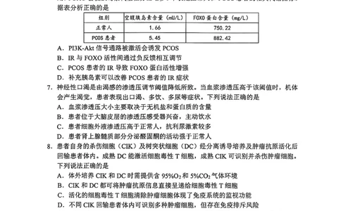 生物试题卷_全国高考模拟卷_2026年2月_260206山东省日照市2023级(2026届)高三年级上学期期末考试（全科）
