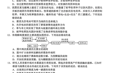生物试题卷_全国高考模拟卷_2026年2月_260206山东省日照市2023级(2026届)高三年级上学期期末考试（全科）