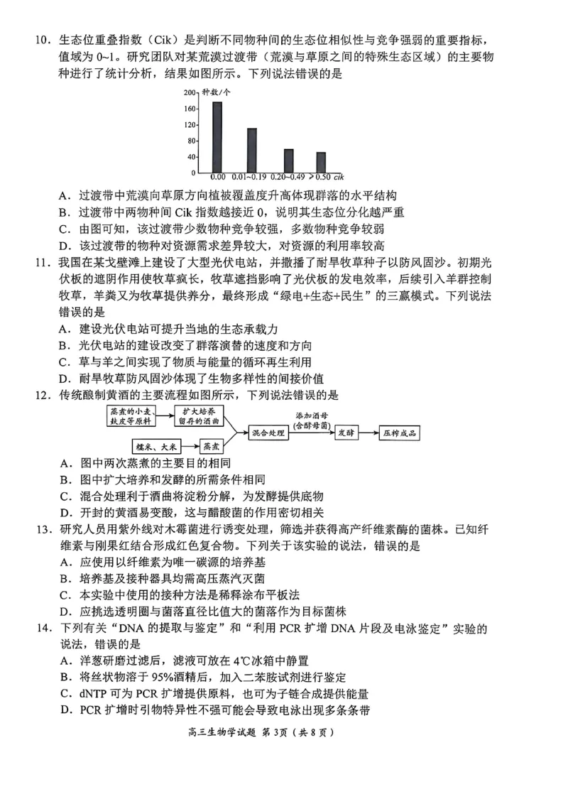 生物试题卷_全国高考模拟卷_2026年2月_260206山东省日照市2023级(2026届)高三年级上学期期末考试（全科）