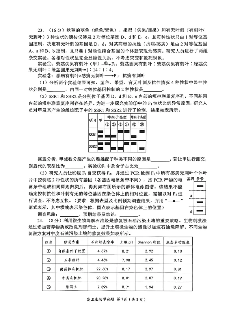 生物试题卷_全国高考模拟卷_2026年2月_260206山东省日照市2023级(2026届)高三年级上学期期末考试（全科）