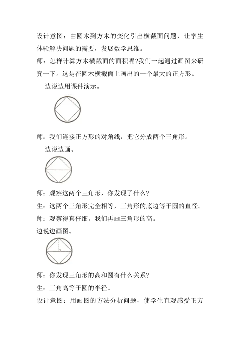4.8估算小麦堆的质量_小学1-6年级常用的上册资源汇总_六年级上册资料(1)_6年级下册教学资源包教案+学案_第四单元圆柱和圆锥（教案+学案）_教案
