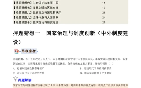 历史-2024年高考终极押题猜想（原卷版）_07高考历史_2024年新高考资料_52024三轮冲刺_历史-2024年高考终极押题猜想