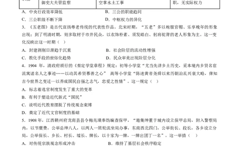 历史-2024年高考终极押题猜想（原卷版）_07高考历史_2024年新高考资料_52024三轮冲刺_历史-2024年高考终极押题猜想