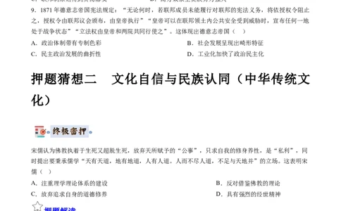 历史-2024年高考终极押题猜想（原卷版）_07高考历史_2024年新高考资料_52024三轮冲刺_历史-2024年高考终极押题猜想