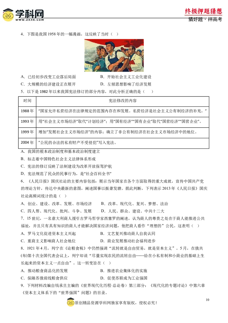 历史-2024年高考终极押题猜想（原卷版）_07高考历史_2024年新高考资料_52024三轮冲刺_历史-2024年高考终极押题猜想