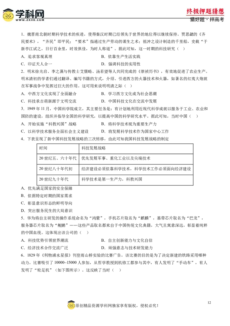历史-2024年高考终极押题猜想（原卷版）_07高考历史_2024年新高考资料_52024三轮冲刺_历史-2024年高考终极押题猜想