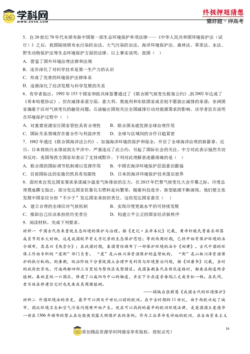 历史-2024年高考终极押题猜想（原卷版）_07高考历史_2024年新高考资料_52024三轮冲刺_历史-2024年高考终极押题猜想