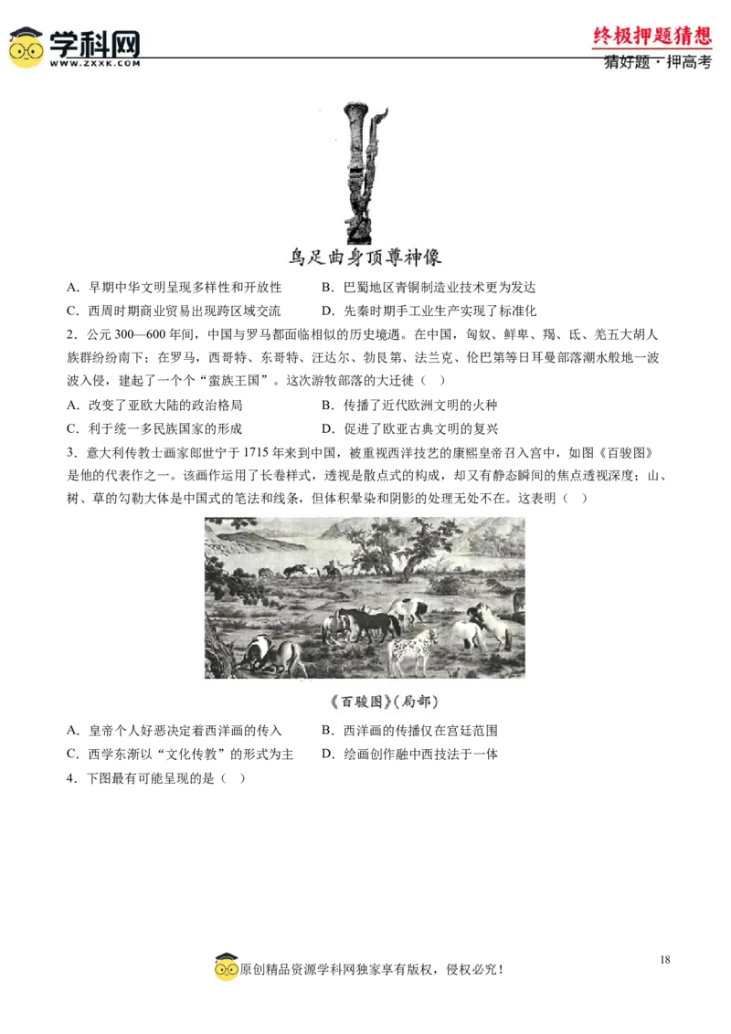 历史-2024年高考终极押题猜想（原卷版）_07高考历史_2024年新高考资料_52024三轮冲刺_历史-2024年高考终极押题猜想