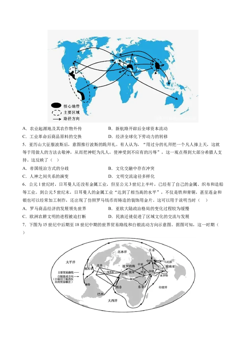 历史-2024年高考终极押题猜想（原卷版）_07高考历史_2024年新高考资料_52024三轮冲刺_历史-2024年高考终极押题猜想