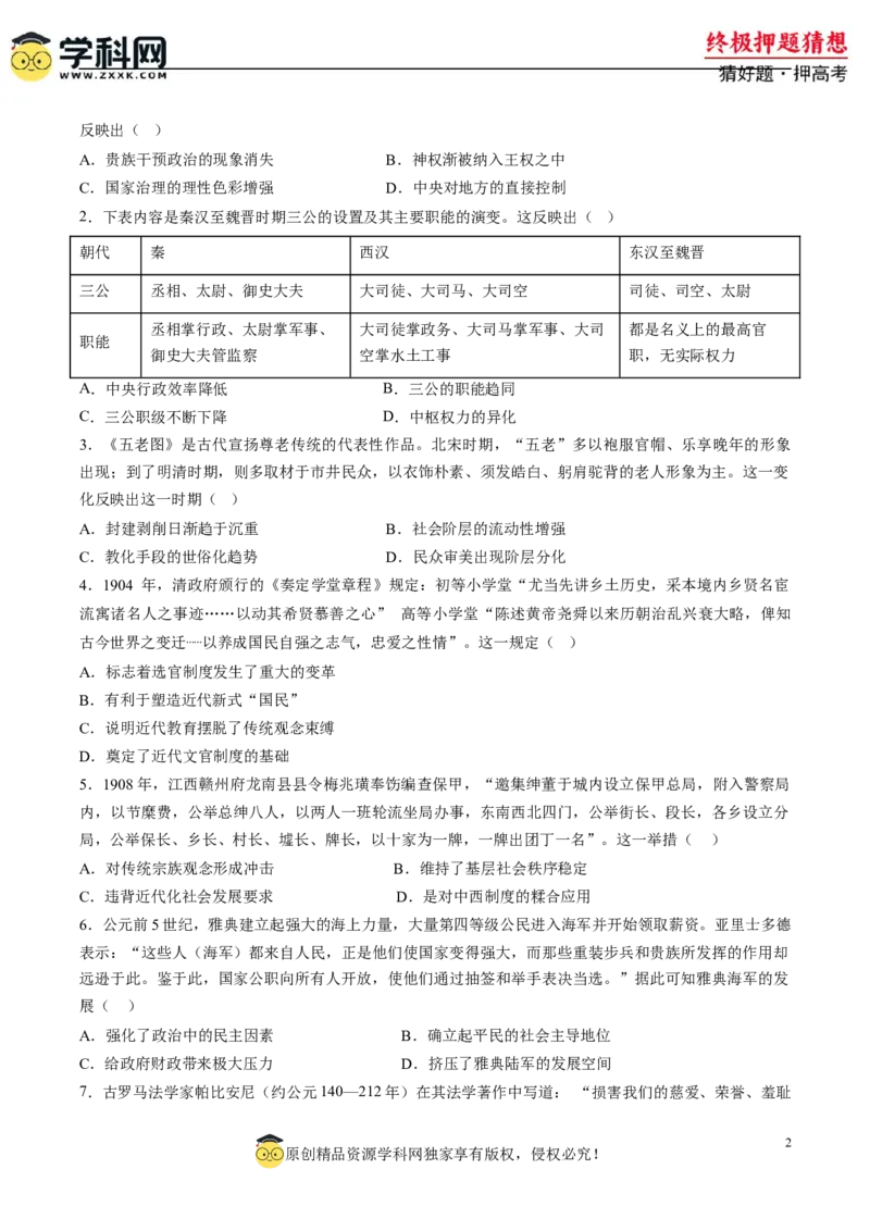 历史-2024年高考终极押题猜想（原卷版）_07高考历史_2024年新高考资料_52024三轮冲刺_历史-2024年高考终极押题猜想