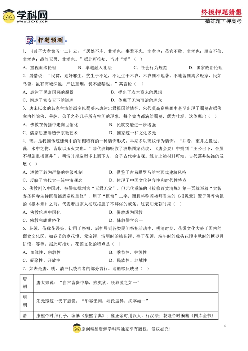 历史-2024年高考终极押题猜想（原卷版）_07高考历史_2024年新高考资料_52024三轮冲刺_历史-2024年高考终极押题猜想
