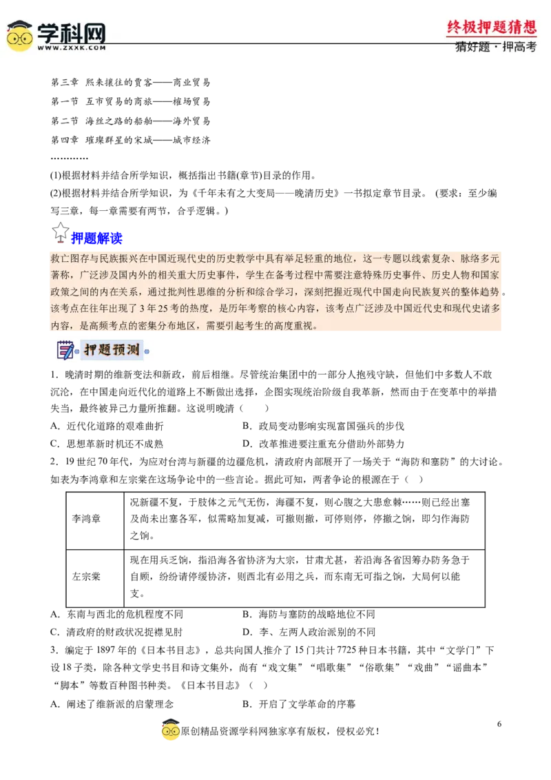 历史-2024年高考终极押题猜想（原卷版）_07高考历史_2024年新高考资料_52024三轮冲刺_历史-2024年高考终极押题猜想